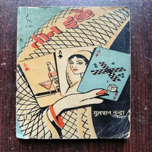 Teen Ekke ( gulshan Nandan )