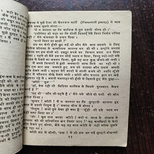 Document 3_17 Teen Ekke ( gulshan Nandan )