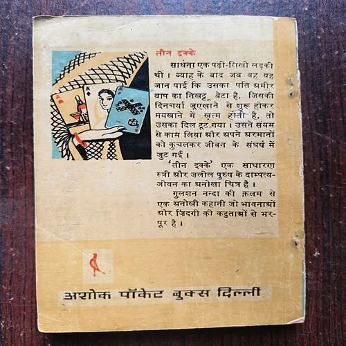 Document 3_18 Teen Ekke ( gulshan Nandan )