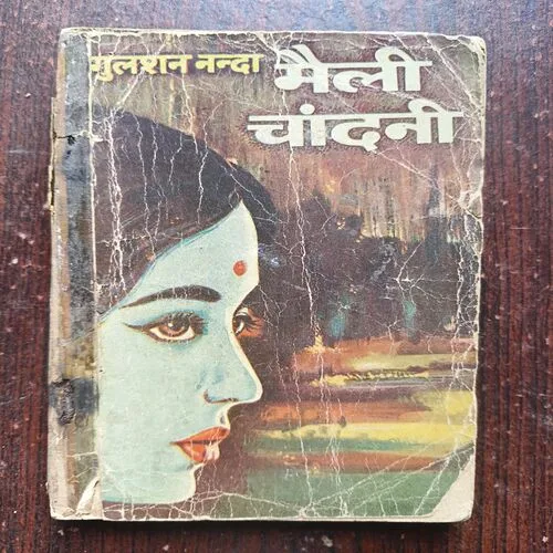 Maili chandi ( gulshan Nandan )