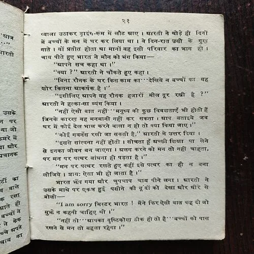 Toote Pankh ( gulshan Nandan )