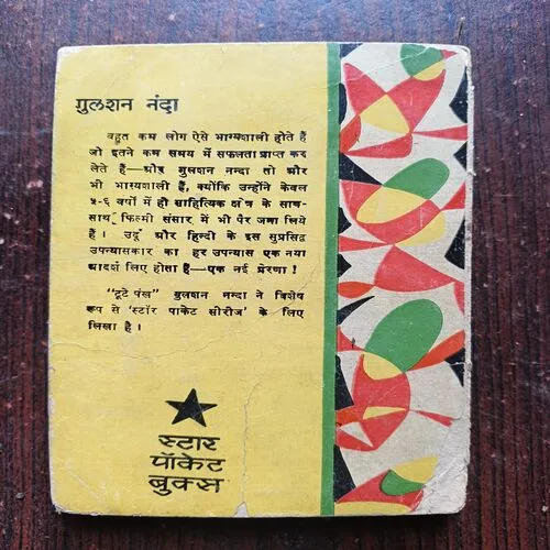 Toote Pankh ( gulshan Nandan )