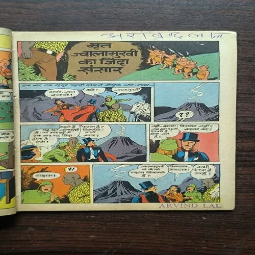 MRUT JWALAMUKHI KA JINDA SANSAR