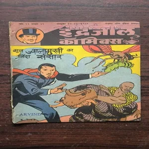 Document 3_25 MRUT JWALAMUKHI KA JINDA SANSAR