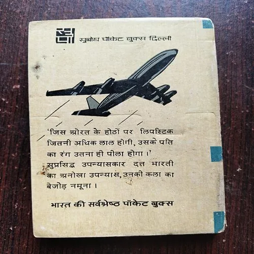 Document 3_27 Aakash Khali hai ( Datt Bharti )