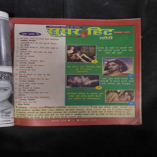 Super Hit Story ( December 2002 )