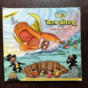 Bali Kolhu ( Edition 4 )