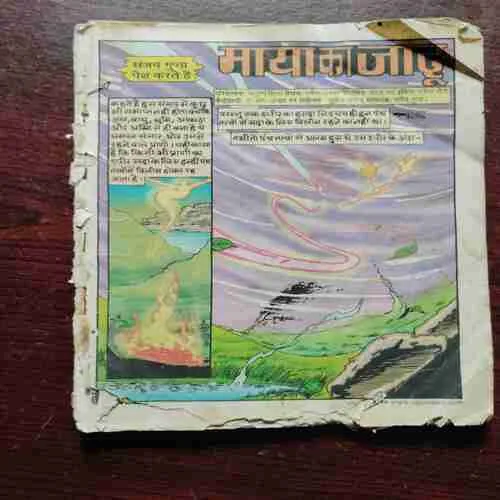 Maya Ka Jadu (RAj Comics)