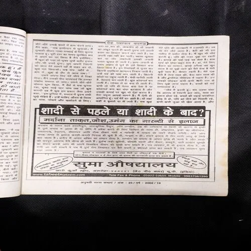 Saras Kathaen ( No-25 )