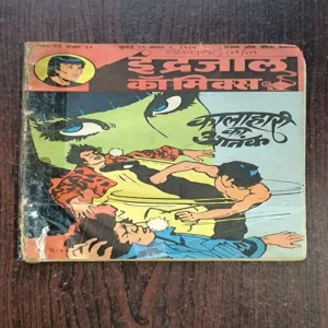 Kalahaari Ka Aatank ( Back Cover Missing )