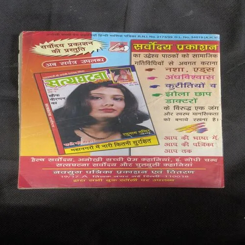 Sachi Kahaniyan ( No-38 )