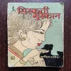 Sisakati Muskan ( Adil Rashid )