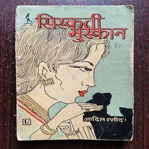 Sisakati Muskan ( Adil Rashid )