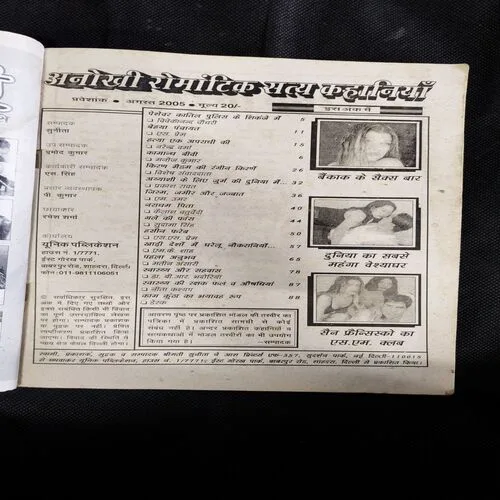 Romantic Satya Kahaniyan ( August 2005 )