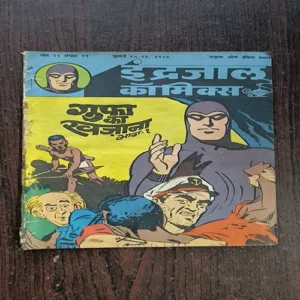 Gupha Ka Khajaana Part-1