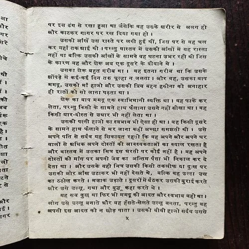 Sisakati Muskan ( Adil Rashid )