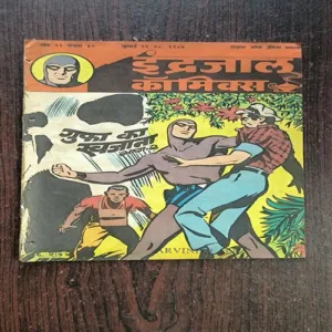 Gupha Ka Khajaana Part-2