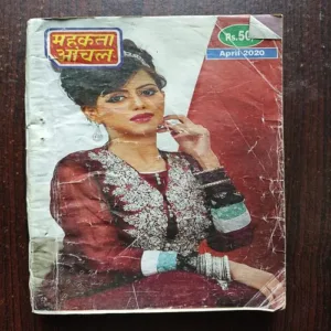 Mahakta Aanchal ( April 2020 )