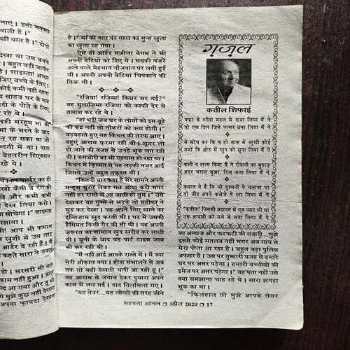 Mahakta Aanchal ( April 2020 )