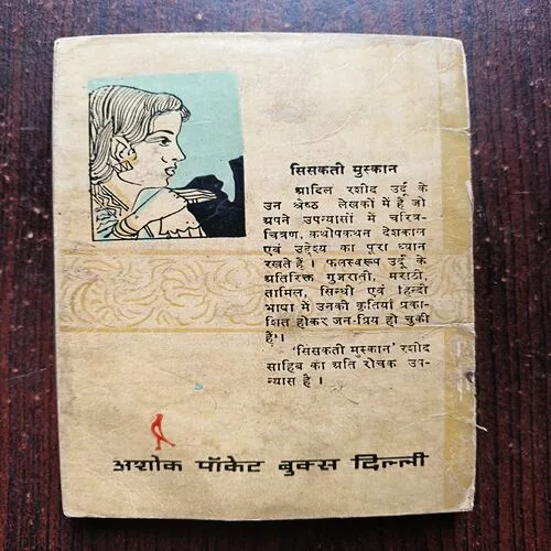 Sisakati Muskan ( Adil Rashid )