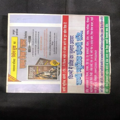 madhur Gaathaen ( October 2011 )