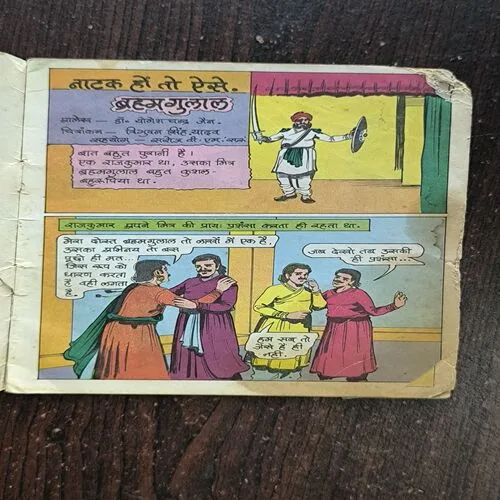 Document 3_64 Natak Ho To Aise ( All Pages Upar Corner Small Cut Not Story Impact )