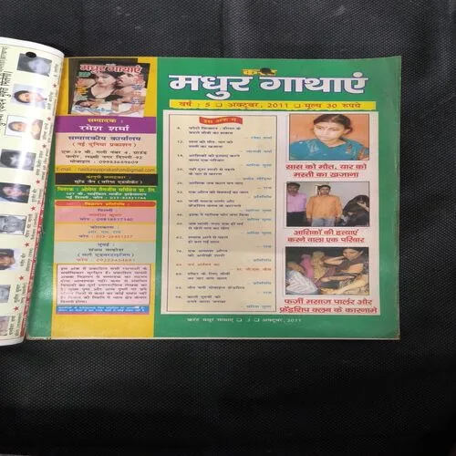 madhur Gaathaen ( October 2011 )