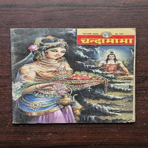 Chandamama ( February 2002 )