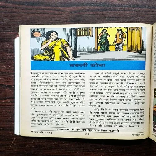 Chandamama ( February 2011 )