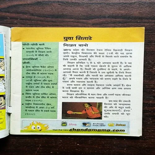 Chandamama ( February 2011 )