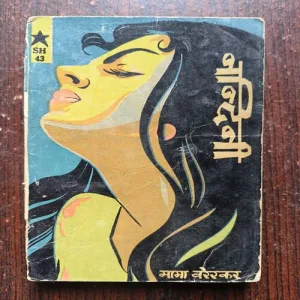 Nandini ( Mama Varerkar )