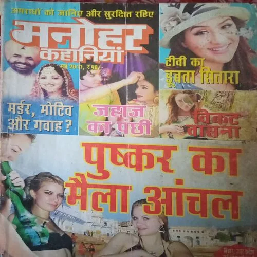 Manohar Kahaniyan ( May 2017) damage