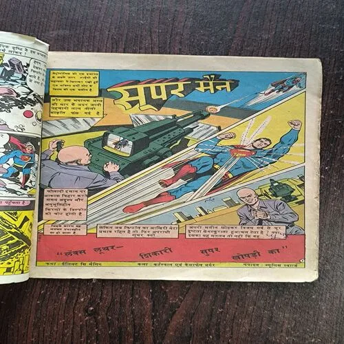 SUPERMAN ( Back Cover Small Cut And Front Cover Missing )