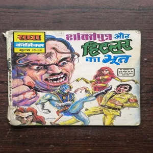 SHAKTIPUTRA AUR HITLER KA BHOOT