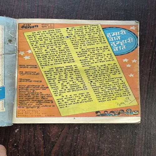 Hamari Baat Tumhare Baat ( Page no-21,22 Half Page Cut And Story Impact. )