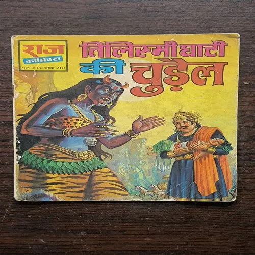 TILISMI GHATI KI CHUDAIL