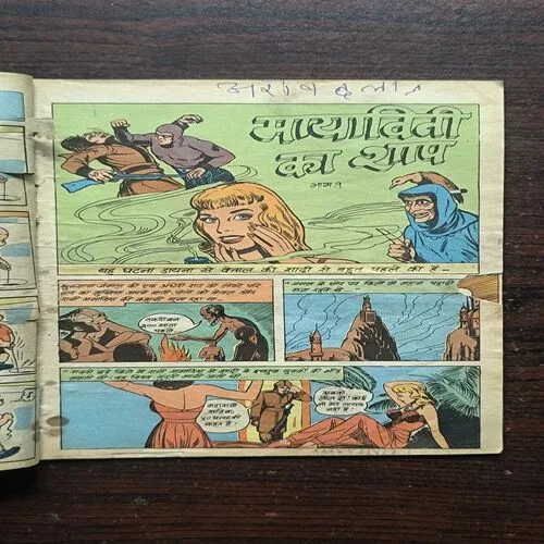 MAYAVINI KA SHRAP PART-2