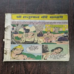 Shree Hanuman Ki Kathaen ( Front Cover Missing )