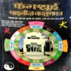 Document 40_1 Fengshui Chinese Vastushastra (pages 190)