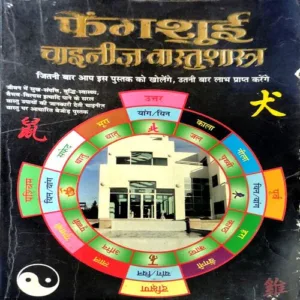 Fengshui Chinese Vastushastra (pages 190)