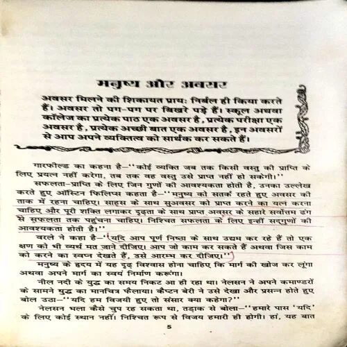 Kal kare so aaj kar (pages 158)