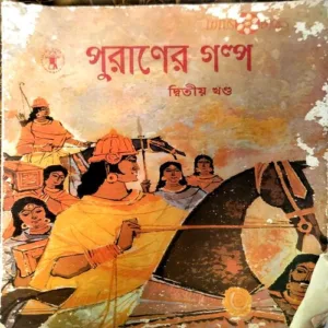 Document 40_106 Pauranik kahani (pages 70) (Covers are little damaged)