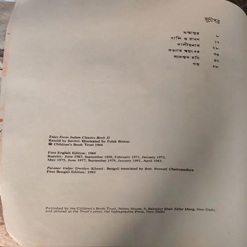 Document 40_107 Pauranik kahani (pages 70) (Covers are little damaged)