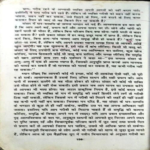 Kal kare so aaj kar (pages 158)