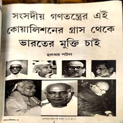 Times Bengali Book