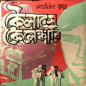 Document 40_114 Kaleshar Bengali Book