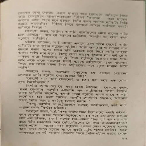 Kaleshar Bengali Book