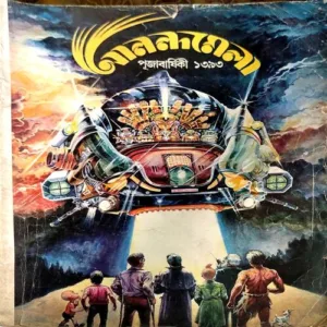 Document 40_118 Nanandmela Bengali Book