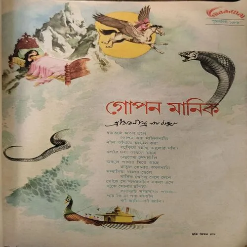 Nanandmela Bengali Book