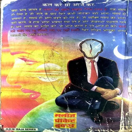 Kal kare so aaj kar (pages 158)